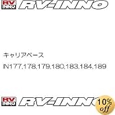 カーメイト IN184 キャリアベース ステップワゴン