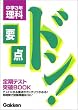 中学3年理科 (要点ドン!)