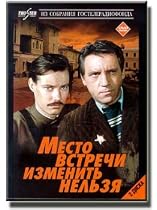 The Meeting Place Can Not Be Changed