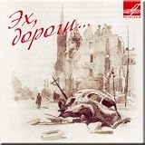 Ekh, dorogi - 50-letiyu Velikoj Pobedy posvyacshaetsya