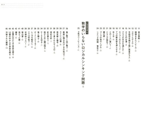 Cover image : ブレイン・ティーザー ビジネス頭を創る100の難問