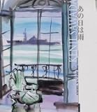 あの日は雨