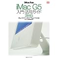 iMac Fan―iMac G5入門・活用ガイド2005 Mac OS X v10.4“Tiger”対応版 (Mac Fan BOOKS)