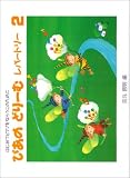 ぴあのどりーむレパートリー2 の評価・レビュー