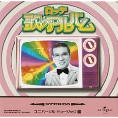 Lotte Uta No Album -Universal Music Version-