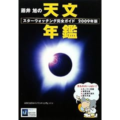 ���䈮�̓V���N�Ӂ\�X�^�[�E�H�b�`���O���S�K�C�h�q2009�N�Łr