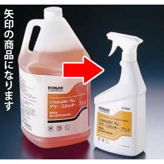 業務用強度油汚れ除去剤グリースカッター　プラス　946ml[スプレー付]