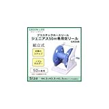 グリーンライフ プラスチックホースリール ジェニアス50m巻用空リール GR50B