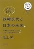 45分でわかる!政権交代と日本の未来。 (MAGAZINE HOUSE 45 MINUTES SERIES)