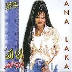 Ana Laka