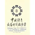 Optimum Time for Acupuncture: A Collection of Traditional Chinese Chronotherapeutics by Liu Bing Quan