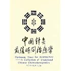 Optimum Time for Acupuncture: A Collection of Traditional Chinese Chronotherapeutics by  Liu Bing Quan