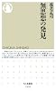 無思想の発見 (ちくま新書)