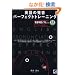 �p��̔��� �p�[�t�F�N�g�g���[�j���O (CD book)