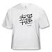 Chinese Symbol Luck - Toddler T-Shirt (4T)