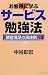お客様に学ぶサービス勉強法―顧客満足の具体例62
