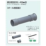 未来工業 打ち込みスリーブ(免震ピット 擁壁用貫通スリーブ) TSB-50-400