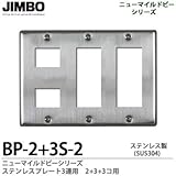 ステンレスプレート3連用2+3+3コ用