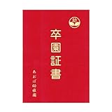 アーテック 証書ファイルレザー調B 5855 赤