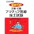 初めての3級・4級アマチュア無線技士試験〈2006年版〉