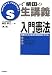 S式生講義 入門憲法