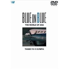 BLUE ON BLUE THE WORLD OF ANA サヨナラ YS-11 オリンピア