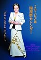 六星占術 平成23年 開運暦カレンダー