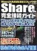 Share(仮称)完全接続ガイド―Winnyよりも高速&安全にお宝ダウンロード!! (祥伝社ムック)