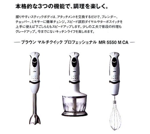 Braun マルチクイック プロフェッショナル MR5550MCA