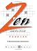 Book Zen And The Art Of Crossword Puzzles: A Journey Down And Across