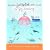 Never Hit a Jellyfish with a Spade: How to Survive Life's Smaller Challenges