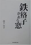 鉄格子がある窓の商品情報を見る