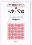 介護老人保健施設リスクマネジメント法律顧問シリーズ (平成17年版1) (介護老人保健施設リスクマネジメント法律顧問シリーズ 1)