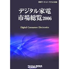 �f�W�^���Ɠd�s�ꑍ���q2006�r (�u���o�}�[�P�b�g�E�A�N�Z�X�v�ʍ�)
