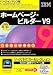 SOURCENEXT Selection IBM ホームページ・ビルダー V9 謝恩キャンペーン版 バージョンアップ版 (スリムパッケージ版)