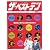 ザ・ベストテン―蘇る!80’sポップスHITヒストリー (カドカワムック (No.210))