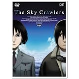 スカイ・クロラ [DVD]