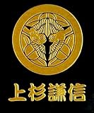 戦国武将蒔絵シール「上杉謙信・家紋」