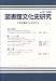 図書館文化史研究〈No.22(2005)〉