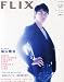 FLIX plus vol.11(フリックスプラス)2013年FLIX7月号増刊
