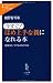 今すぐ!ほめ上手な親になれる本―勉強もしつけもこれでOK (中公新書ラクレ) 今すぐ!ほめ上手な親になれる本―勉強もしつけもこれでOK (中公新書ラクレ)