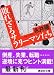ドキュメント 敗れざるサラリーマンたち (講談社文庫)