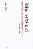 ��������̎v�z�E�����\�G�핶���_�E�Ȋw�ƕ��w�E��俔h�_��/��� ���M