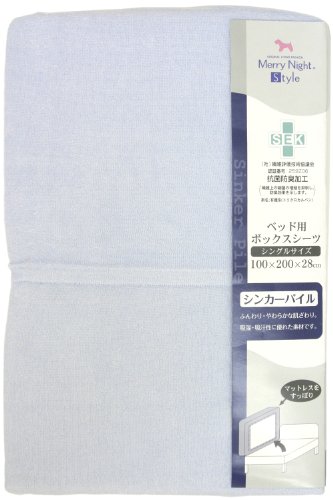 メリーナイト ＳＥＫ抗菌防臭加工 ベッド用 ボックスシーツ シングル シンカーパイル 100×200×28cm サックス MNS675080-76