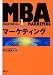 MBAマーケティング (日経BP実戦MBA)