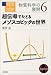 岩波講座 物理の世界 物質科学の展開〈6〉超伝導でたどるメゾスコピックの世界の画像