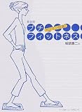 カンタン快適!プチフィットネス