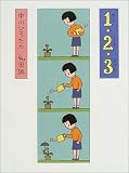 1(ワン)・2(ツー)・3(スリー)
