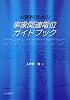 心理学のための事象関連電位ガイドブック