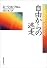 自由からの逃走 新版